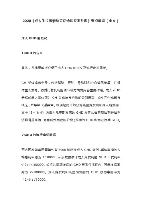 2020《成人生长激素缺乏症诊治专家共识》要点解读(全文)