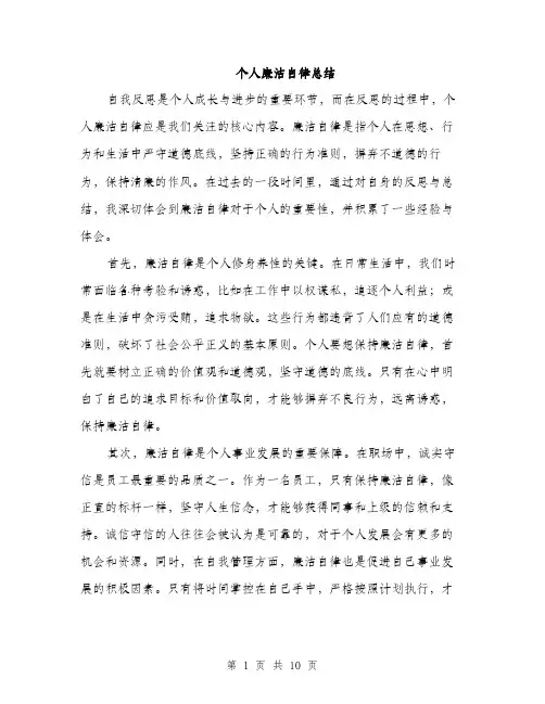 个人廉洁自律总结(4篇)