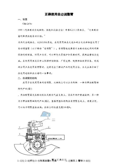 正确使用自调臂