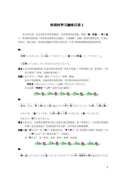 休闲时学习趣味日语1