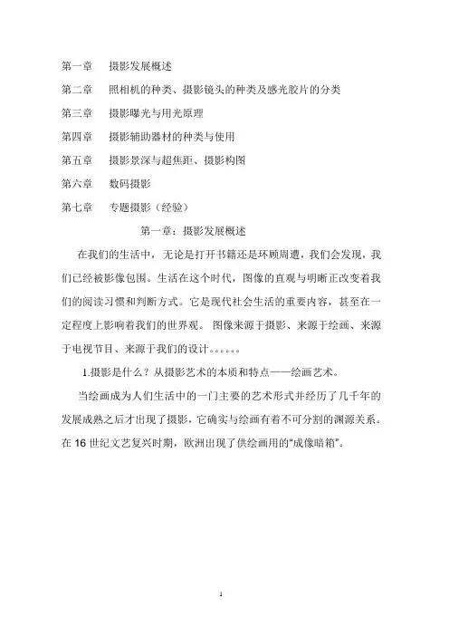 摄影课讲稿.doc2003