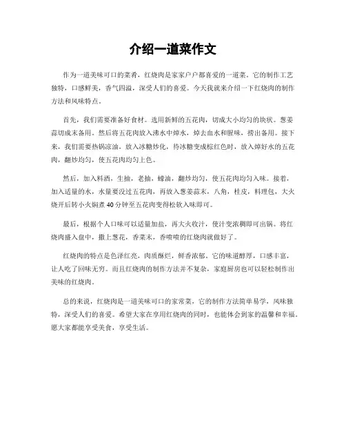 介绍一道菜作文