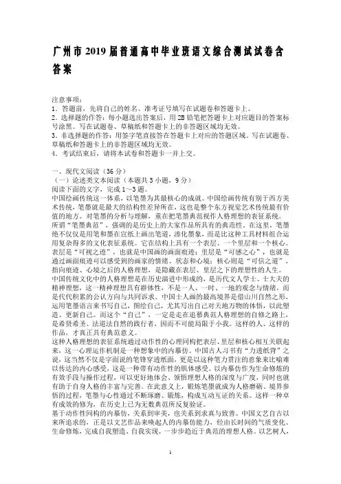 广州市2019届普通高中毕业班语文综合测试试卷含答案