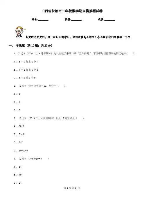 山西省长治市二年级数学期末模拟测试卷