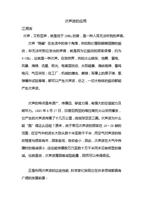 次声波的应用