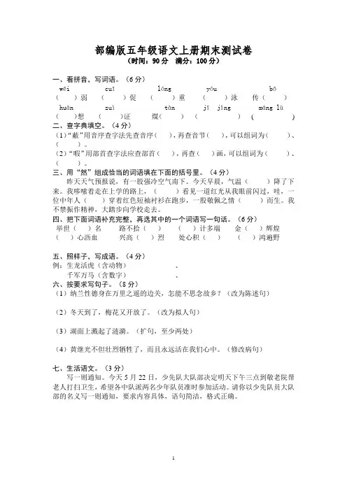 部编版语文资源：部编版语文5年级(上)期末测试卷6(含答案)
