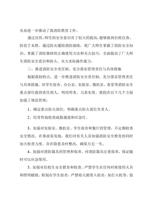 消防工作自查自纠报告范文5篇