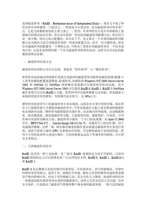 全程图解--磁盘阵列配置实例