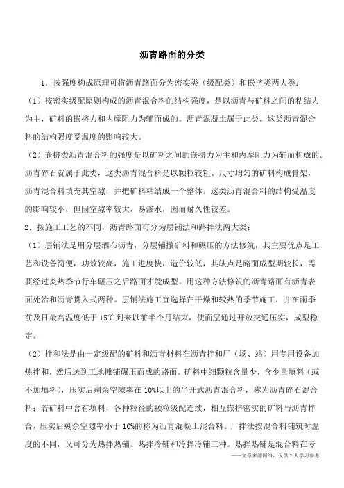 沥青路面的分类