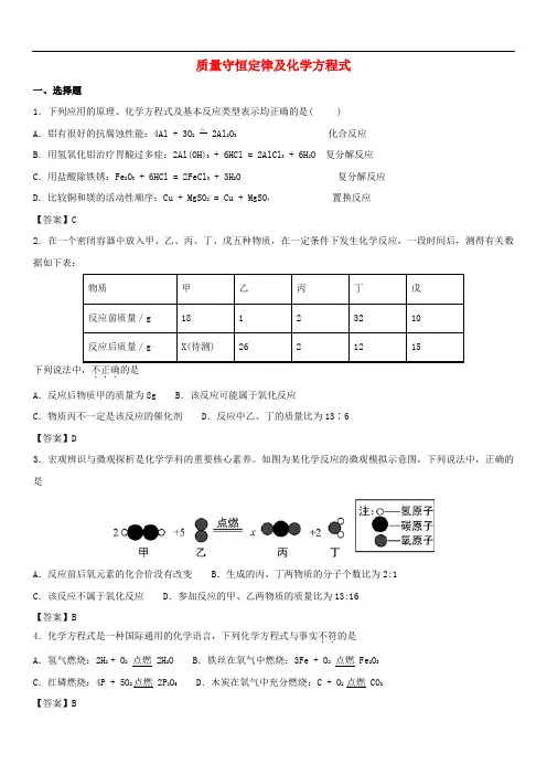 2018年中考化学专题模拟练习： 质量守恒定律及化学方程式练习卷