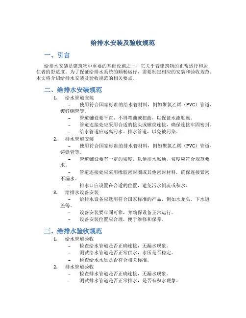 给排水安装及验收规范