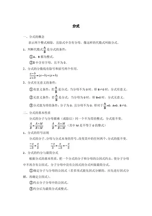 分式知识点总结