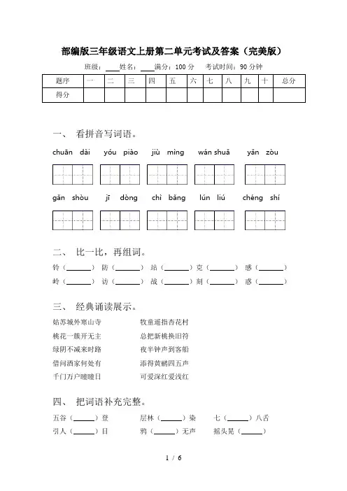 部编版三年级语文上册第二单元考试及答案(完美版)