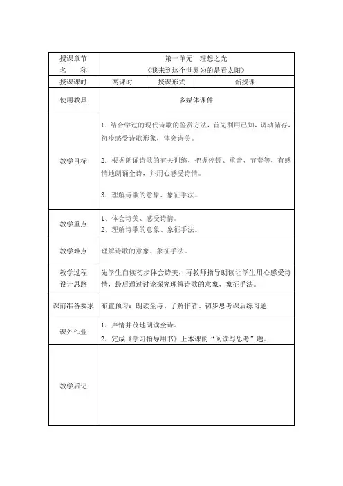 1.1我来到这个世界为的是看太阳