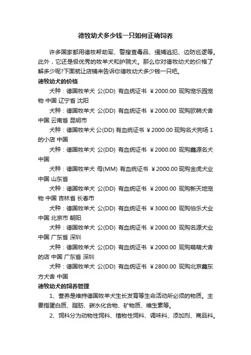 德牧幼犬多少钱一只如何正确饲养