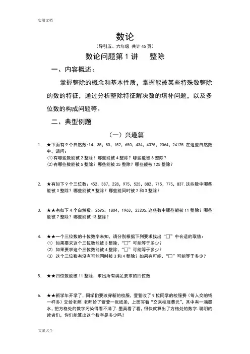 小学奥数数论导引