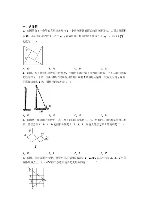 (常考题)北师大版初中数学八年级数学上册第一单元《勾股定理》测试题(有答案解析)