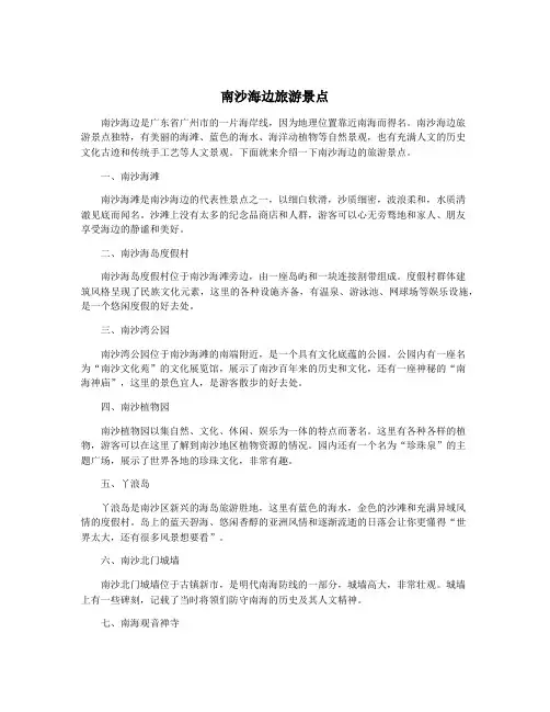 南沙海边旅游景点