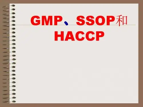 GMP和SSOP和HACCP知识培训(PPT 96张)