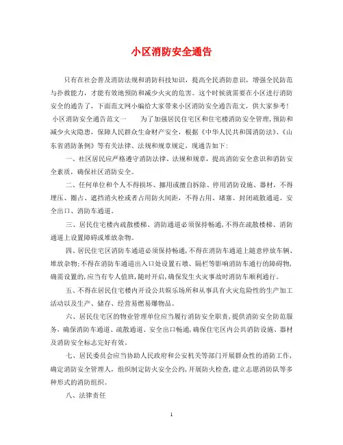 小区消防安全通告