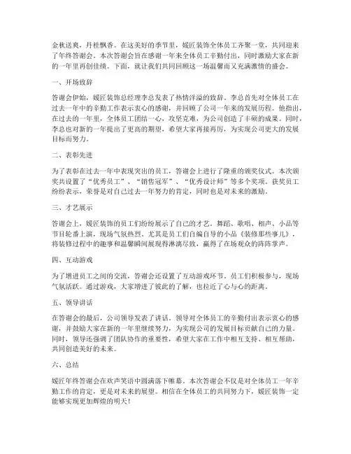媛匠年终答谢会