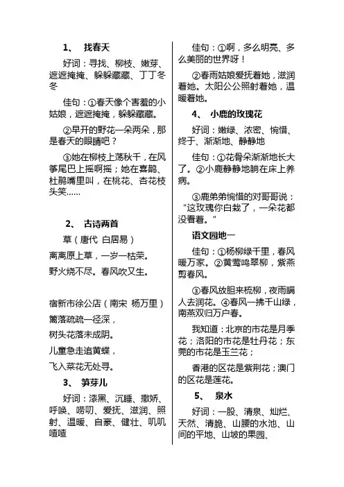 二年级语文好词佳句
