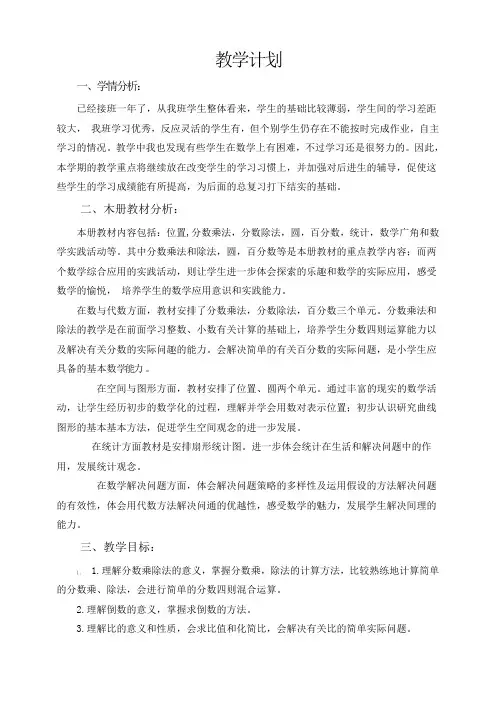 2020年秋季最新人教版二年级数学上册教学计划