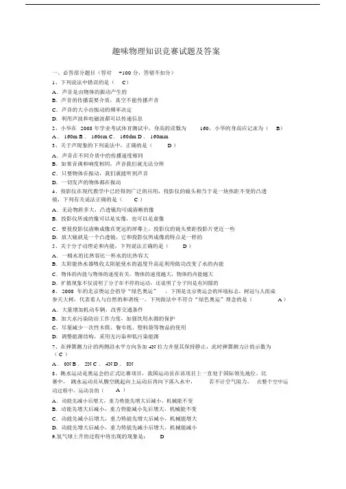 趣味物理学习知识竞赛试卷试题包括答案.doc