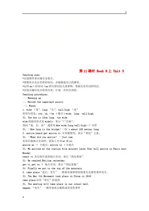 2020年江苏省盐城市盐都区中考英语 第11课时 八上 Unit 3复习学案