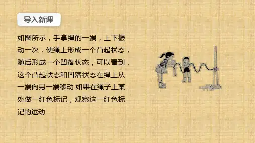 机械波的形成和传播   高二物理