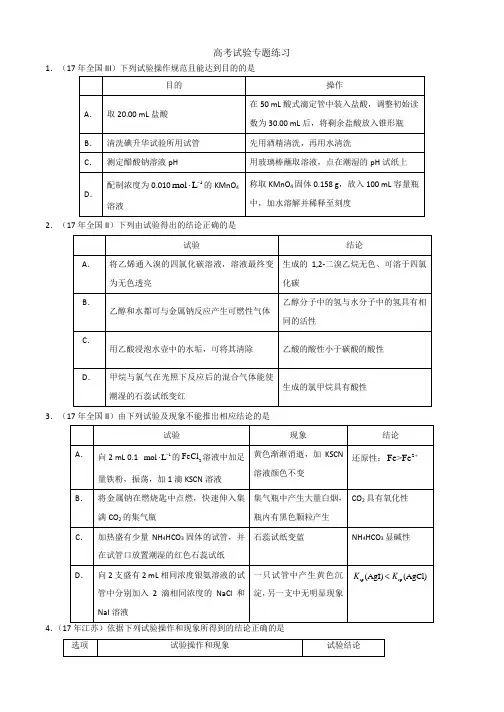 高三化学总复习化学实验专题练习(含答案)