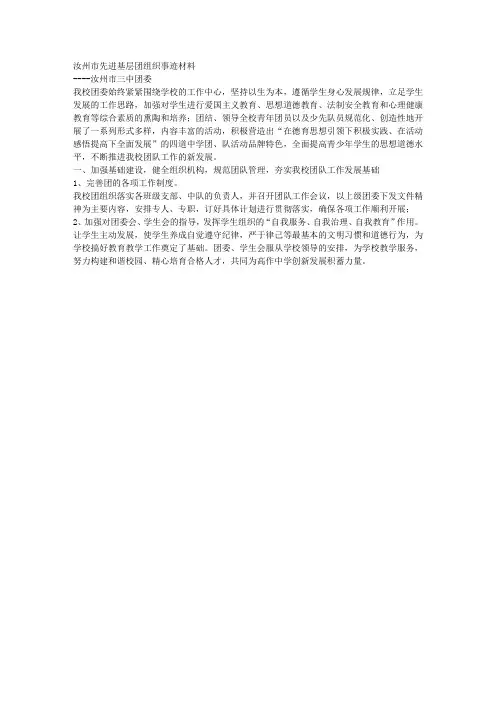 汝州市先进基层团组织事迹材料