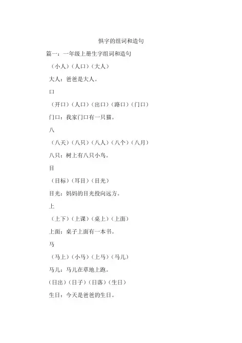 惧字的组词和造句