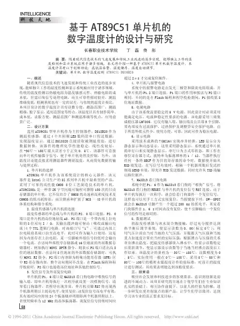 基于AT89C51单片机的数字温度计的设计与研究
