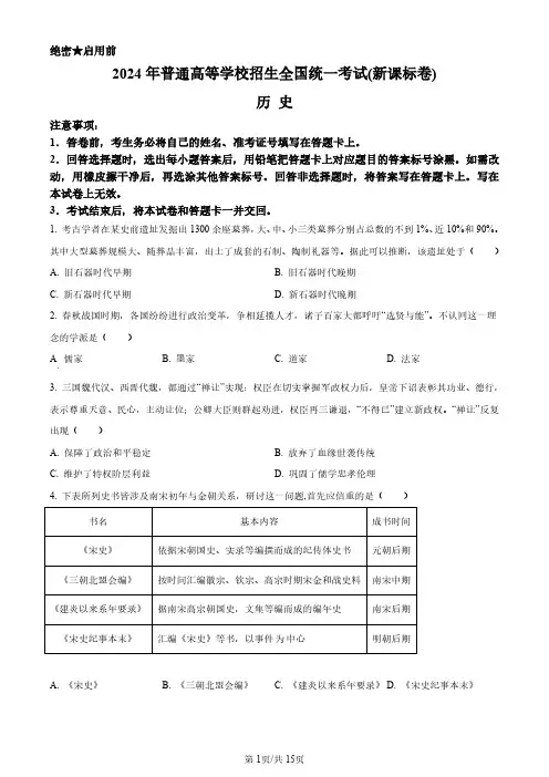 历史(新课标卷●河南卷)丨2024年普通高等学校招生全国统一考试历史试卷及答案