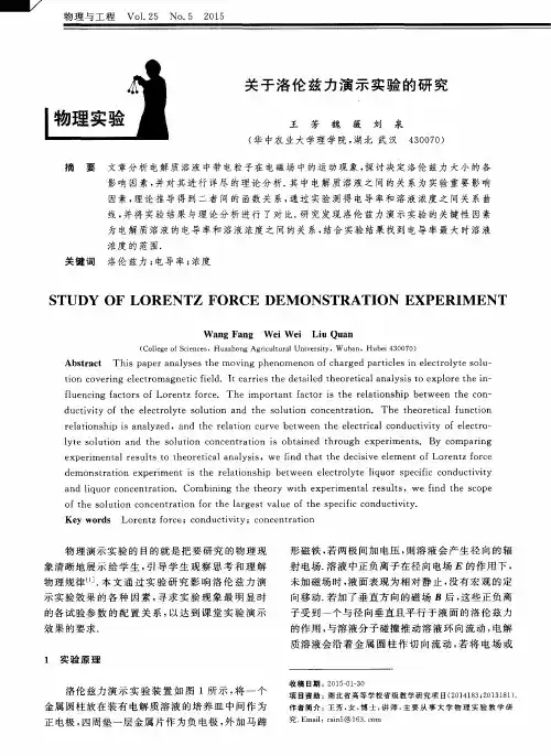 关于洛伦兹力演示实验的研究
