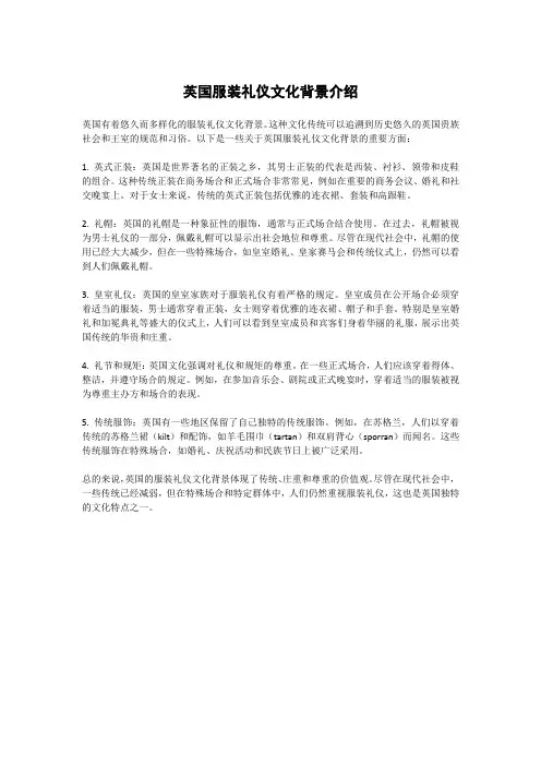 英国服装礼仪文化背景介绍