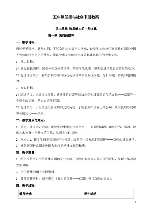 小学新人教新课标版品德与社会五年级下册3.3我们的国粹公开课优质课教学设计(1)
