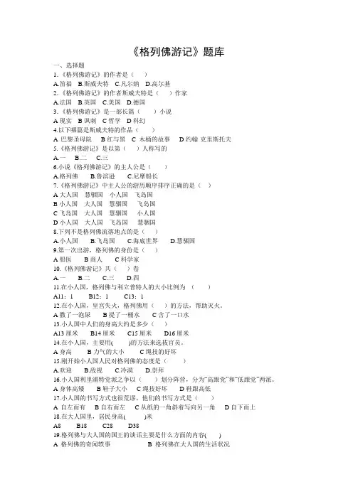 《格列佛游记》试题(含答案)