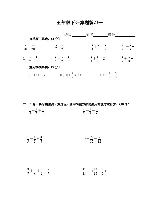小学数学计算题五年级