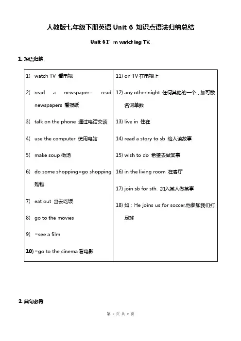 人教版七年级下册英语Unit 6 知识点语法归纳总结