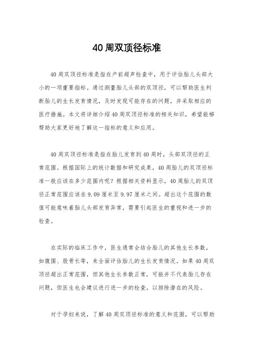 40周双顶径标准