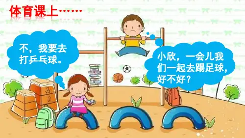 二年级语文上册第五单元口语交际：商量
