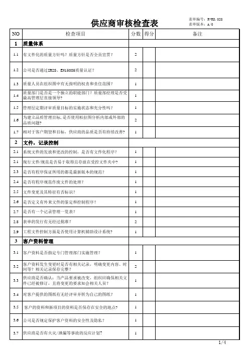 供应商审核检查表