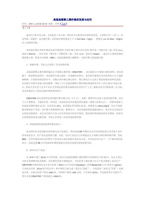 高强高模聚乙烯纤维的发展与应用