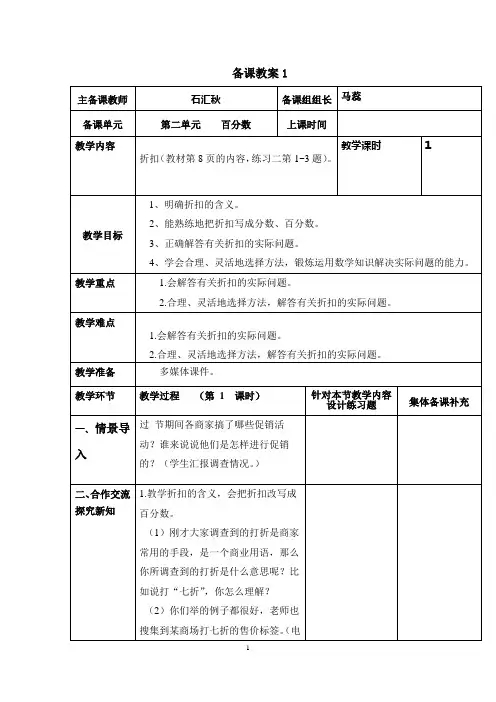 人教版数学六年级下册第二单元 百分数教案