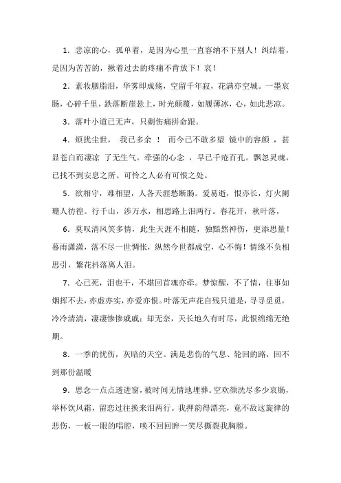 形容心情伤感的句子