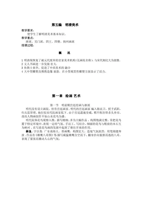 中国美术史教案 明清