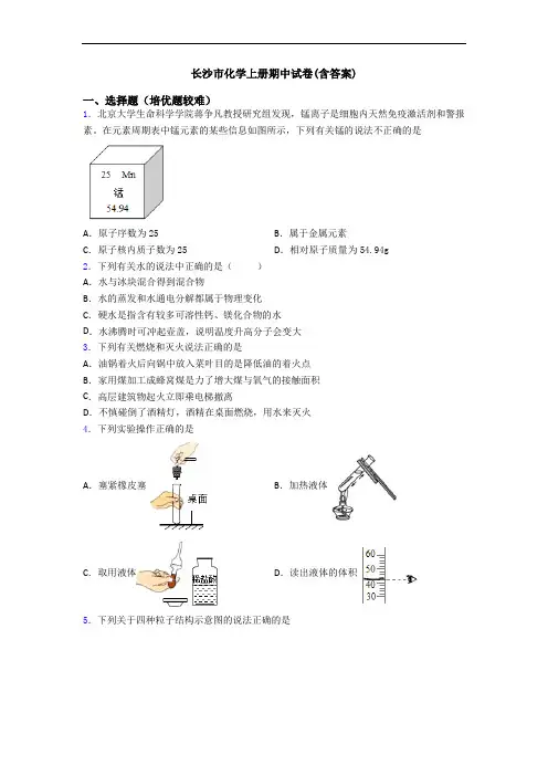 长沙市初三化学上册期中试卷(含答案)