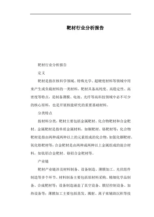 靶材行业分析报告